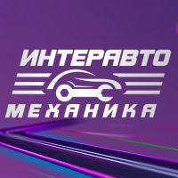 ИНТЕРАВТО